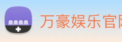 万豪娱乐官网 logo